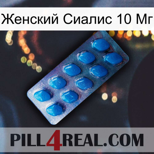 Женский Сиалис 10 Мг viagra1.jpg